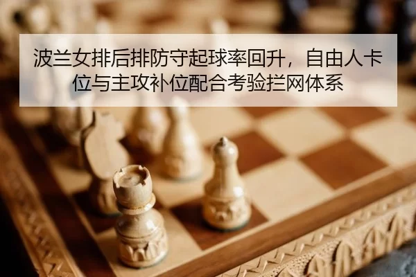 bo-lan-nv-pai-hou-pai-fang-shou-qi-qiu-lv-hui-sheng-zi-you-ren-ka-wei-yu-zhu-gong-bu-wei-pei-he-kao-yan-lan-wang-ti-xi-2-536.jpg